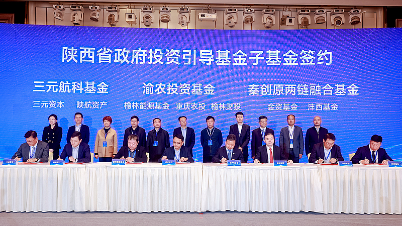 簽約！秦創(chuàng)原兩鏈融合基金設(shè)立