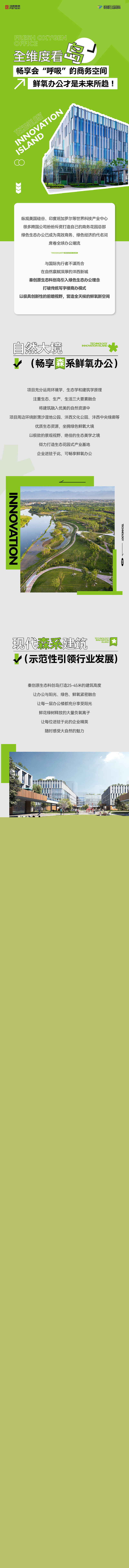 全維度看“島” 暢享會(huì)“呼吸”的商務(wù)空間 鮮氧辦公才是未來(lái)所趨！.jpg