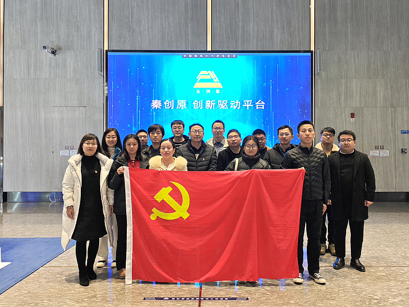 “秦地聯(lián)建共發(fā)展，創(chuàng)新驅(qū)動展宏圖”支部共建暨主題黨日活動