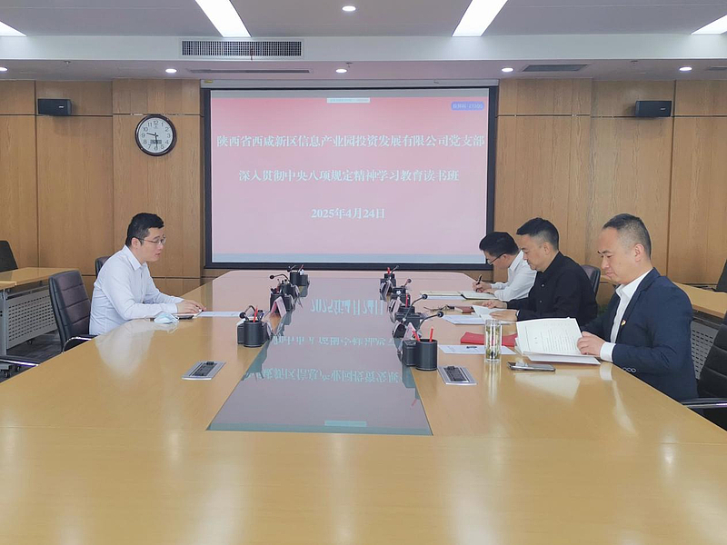 西咸信息產(chǎn)業(yè)園舉辦深入貫徹中央八項規(guī)定精神學習教育讀書班