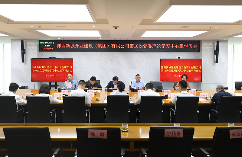 灃西集團召開第10次黨委理論學習中心組學習會暨第8次黨委（擴大）會