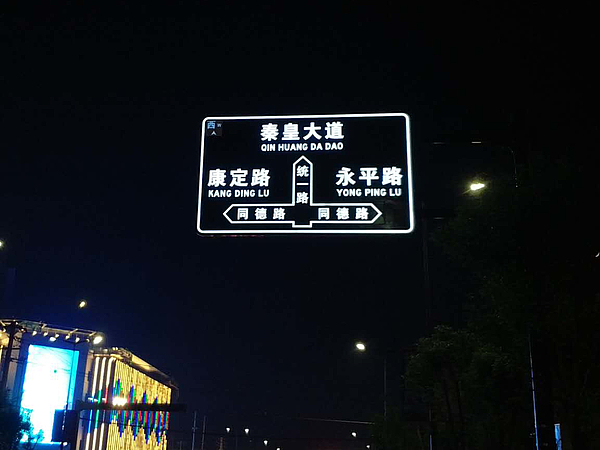 統(tǒng)一路發(fā)光標(biāo)識(shí)牌2_看圖王.jpg 統(tǒng)一路發(fā)光標(biāo)識(shí)牌2_看圖王.jpg
