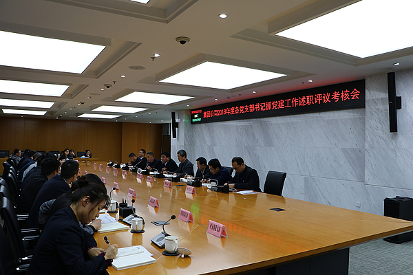 2019年3月13日抓黨建述職1.JPG 2019年3月13日抓黨建述職1.JPG